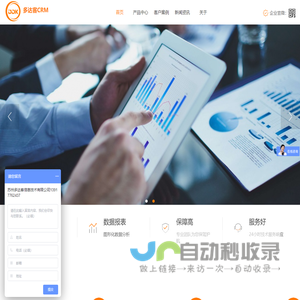 多达客|CRM系统_在线客户管理系统_私有云部署_在线CRM软件_CRM系统