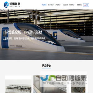 江苏润铝新型材料科技有限公司