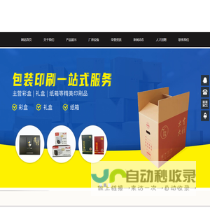 湖南省舜天包装有限公司_专注于包装箱生产印刷与包装的解决方案