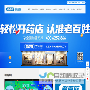 老百姓大药房连锁股份有限公司-中国药品零售行业企业