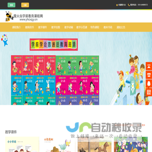 萤火虫学前教育课程网