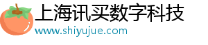 上海讯买数字科技有限公司